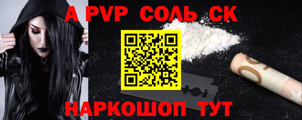 Alfa_PVP кристаллы Бирск