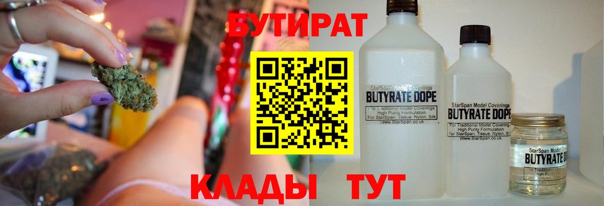 Бутират Butirat  Вход с VPN  Бирск 