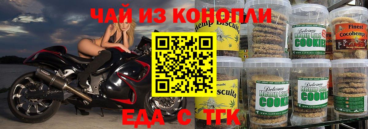 Бирск  Печенье с ТГК конопля  Вход с VPN 