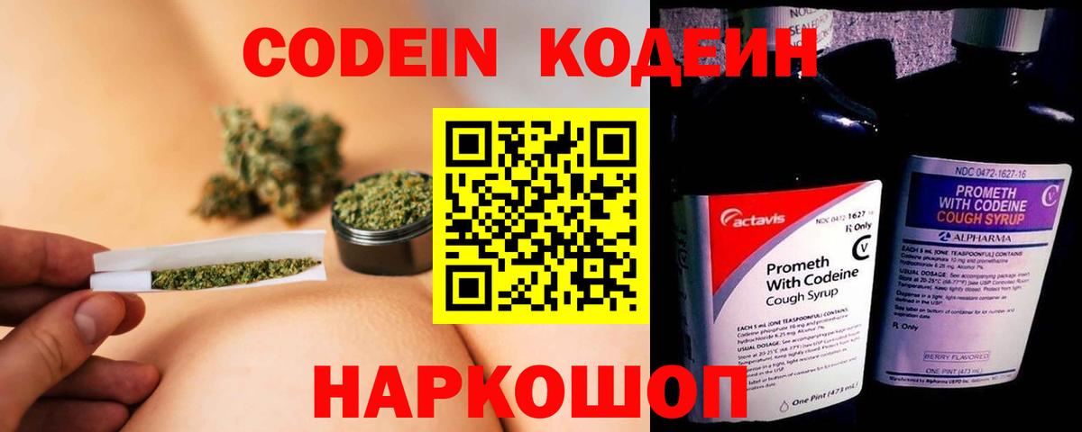 Кодеин Purple Drank  Codein Purple Drank  Бирск  Вход с VPN 