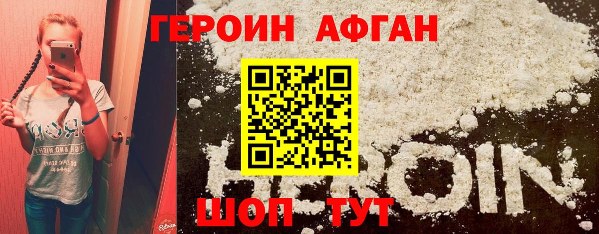 Героин белый Бирск