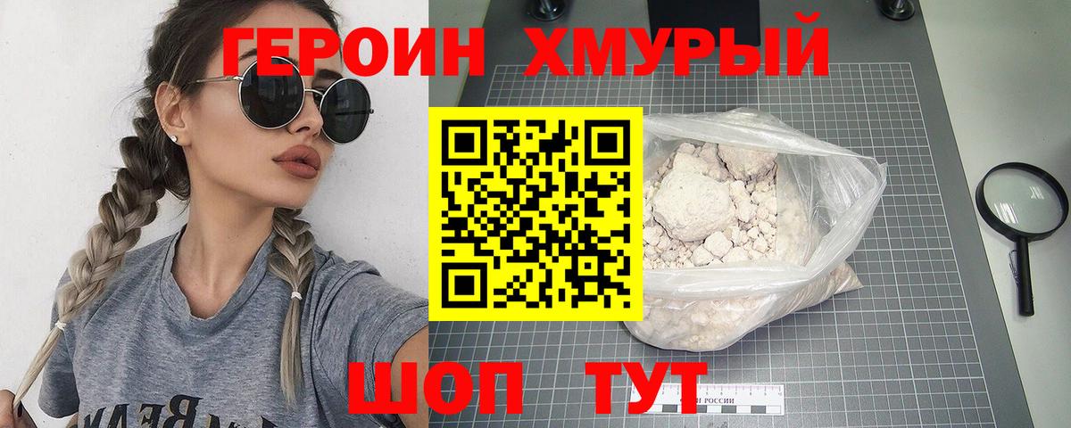 Бирск  ГЕРОИН VHQ  Вход с VPN 